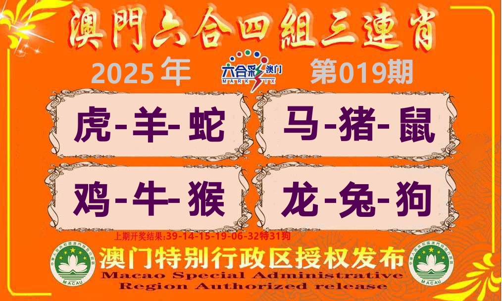 六合三连肖 第19期