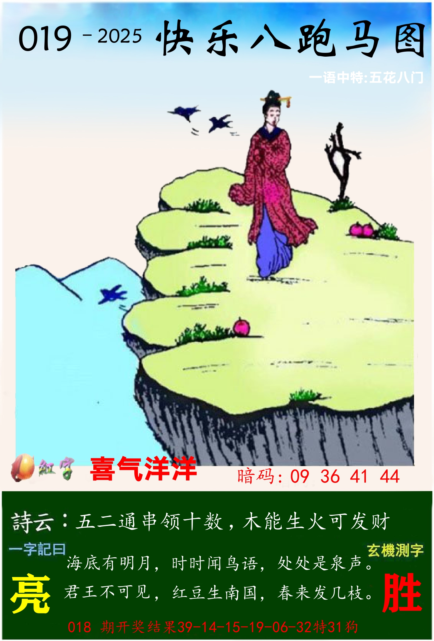 澳门跑马 第19期