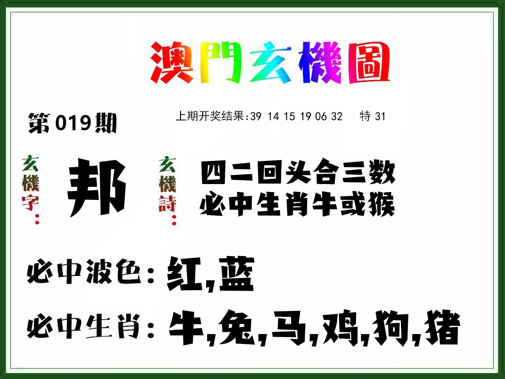 澳门玄机图 第19期