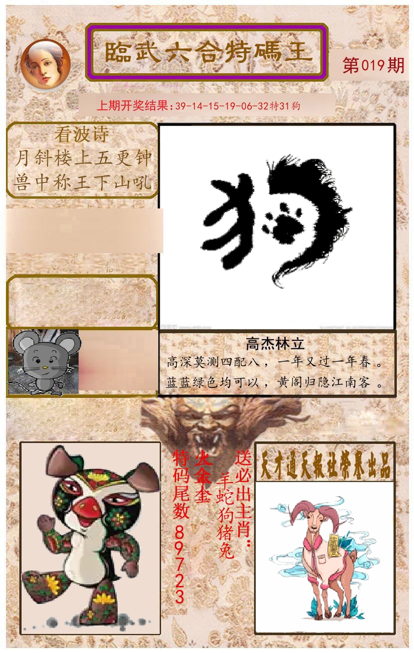 臨武六合特码王 第19期