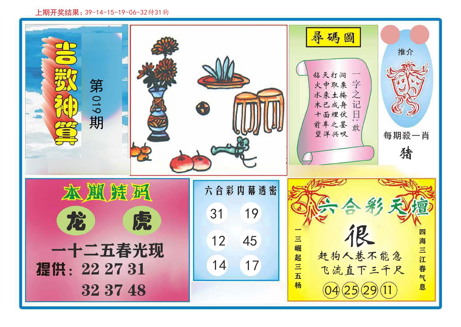 吉数神算 第19期