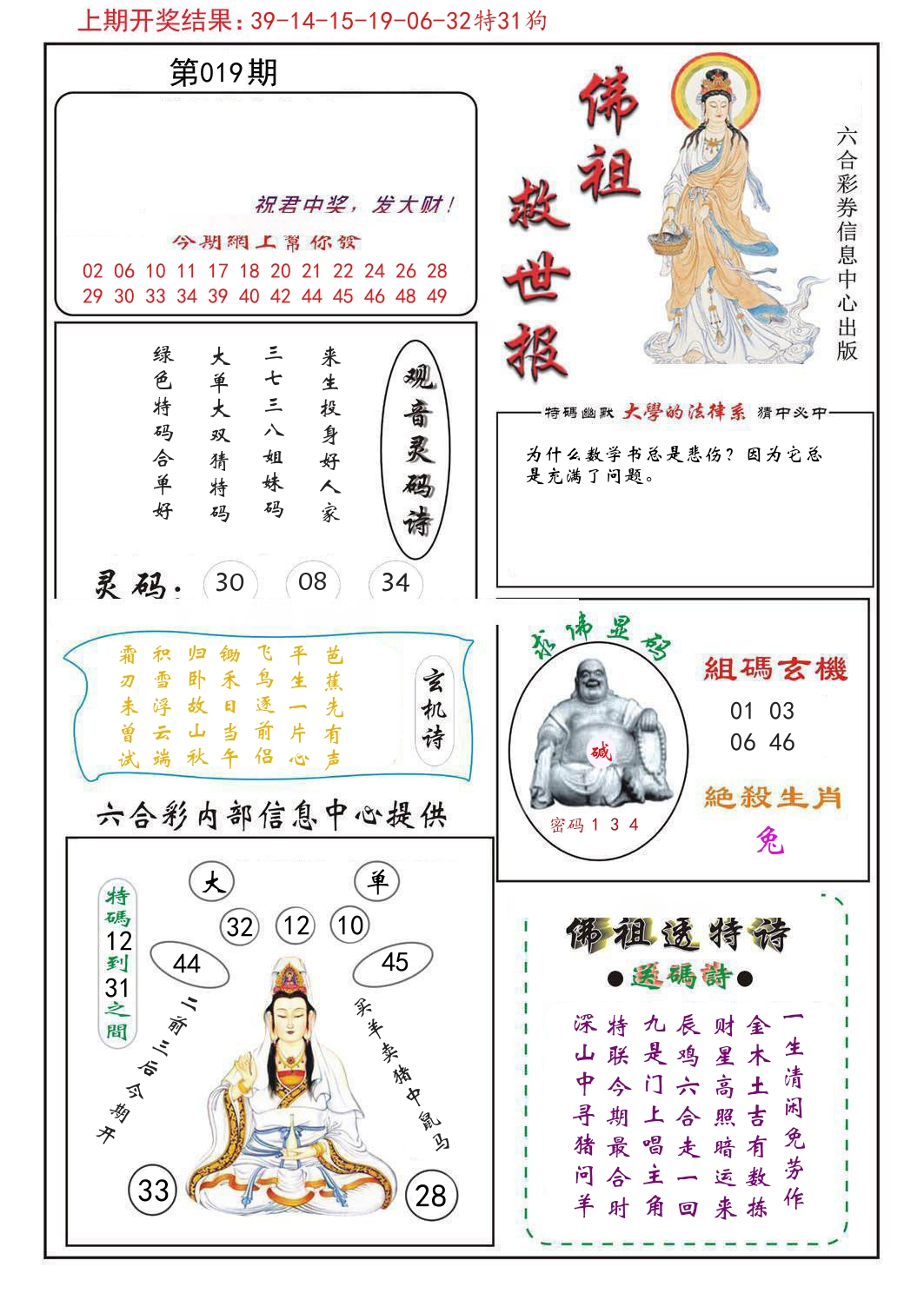 佛祖救世报 第19期