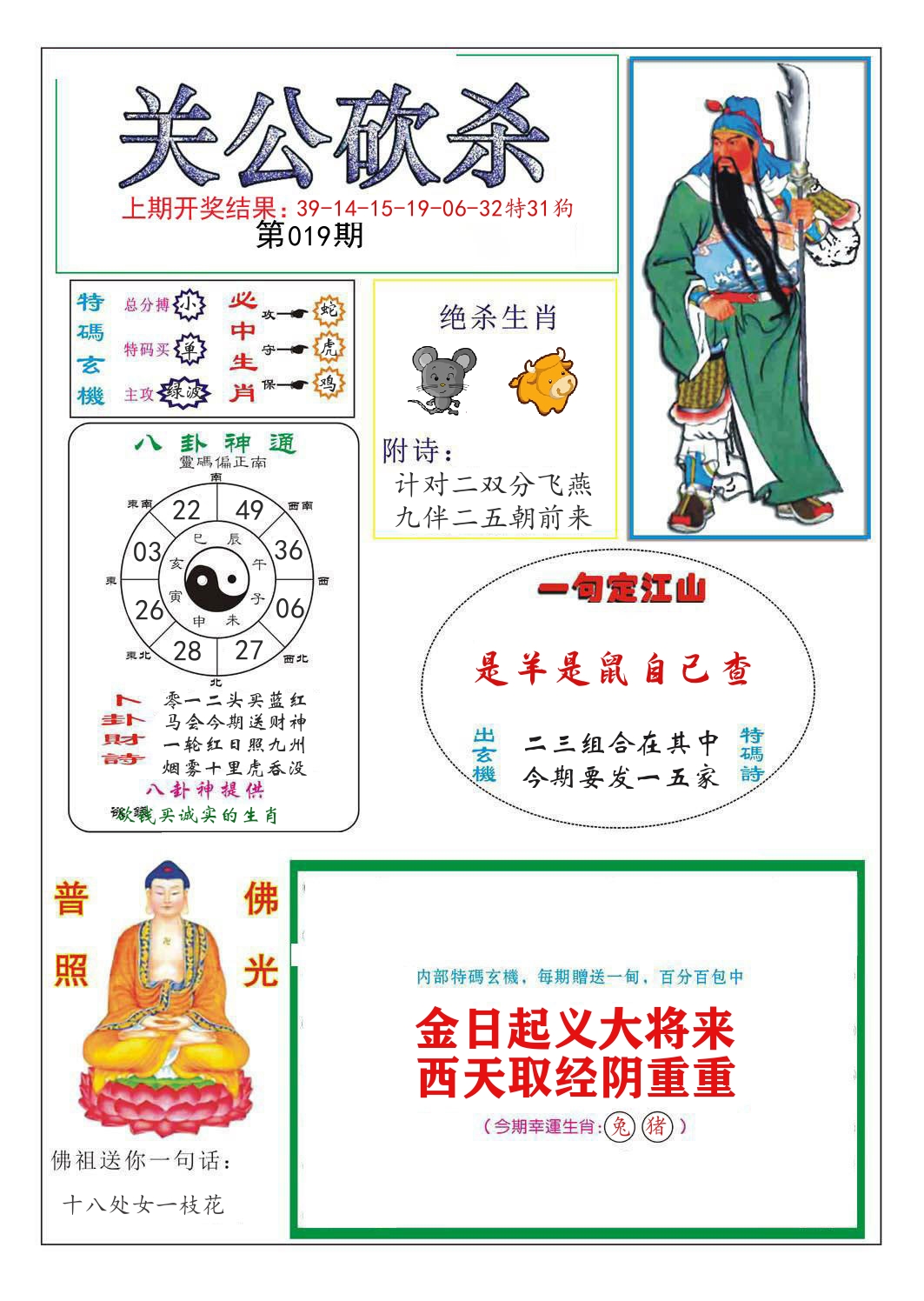 关公砍杀 第19期