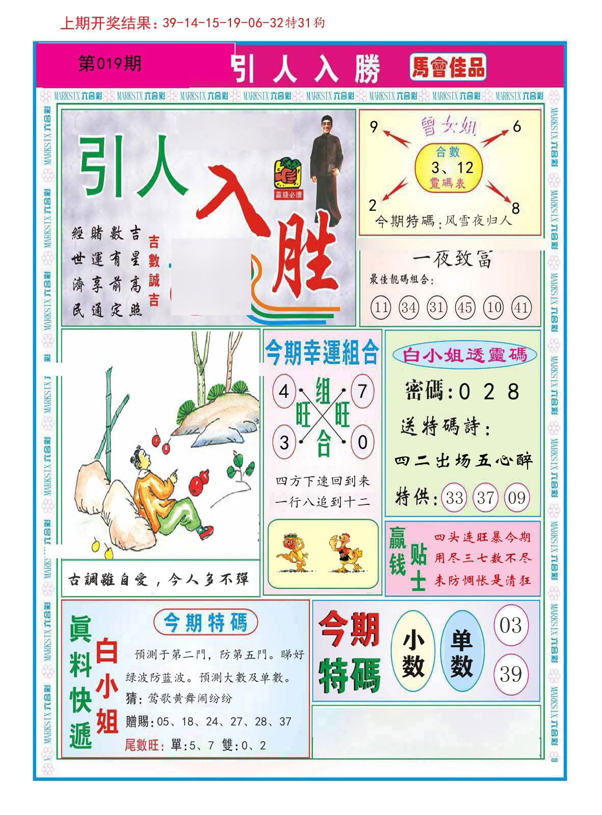 引人入胜 第19期