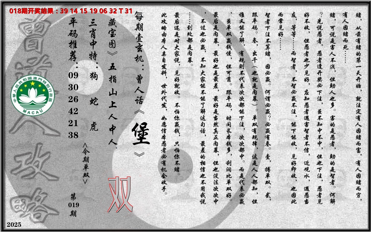 老《曾道人攻略》 第19期