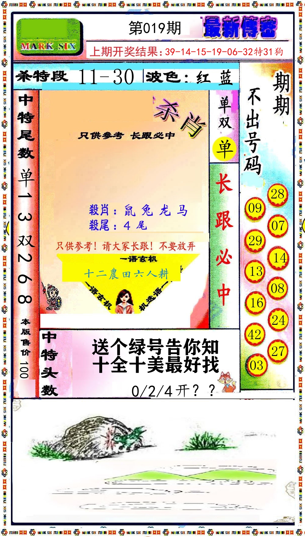 最新传密 第19期
