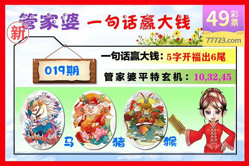 管家婆 第19期