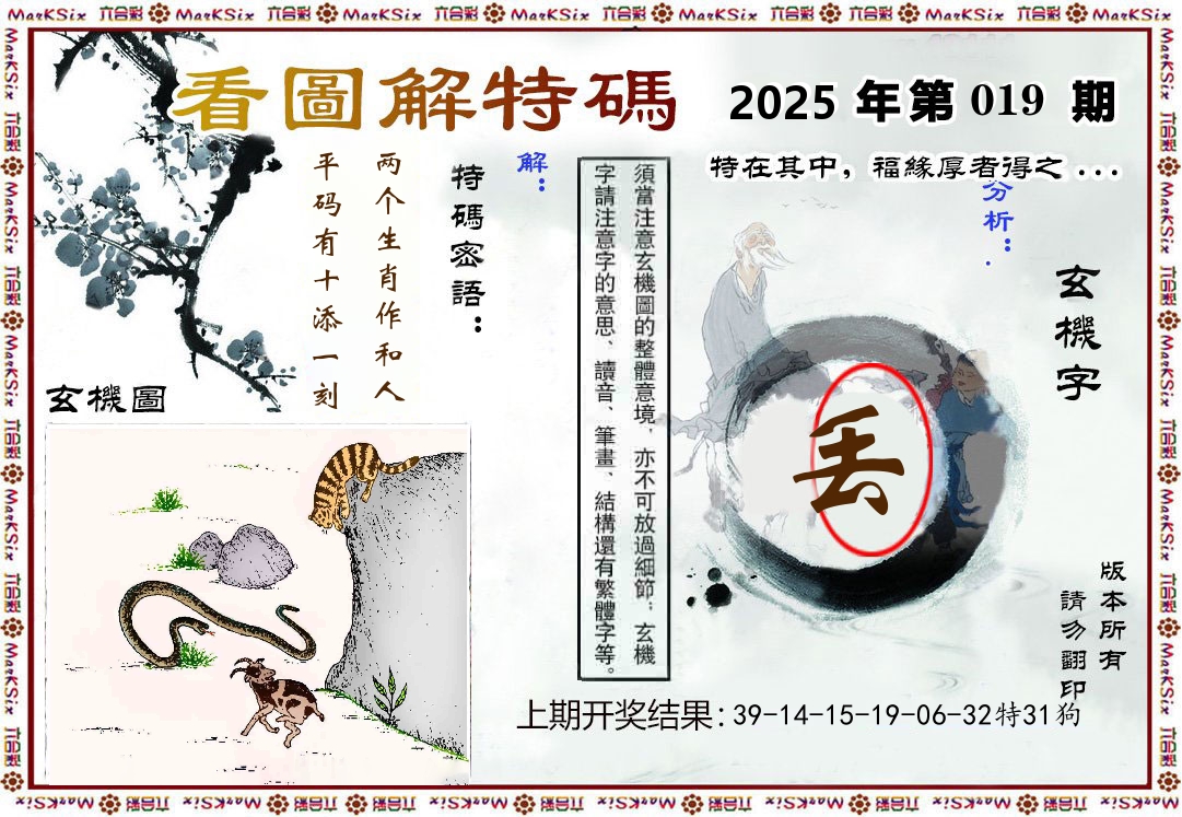 看图解特码 第19期