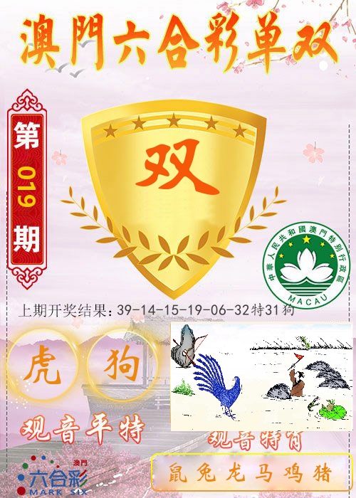 快乐六合彩单双 第19期
