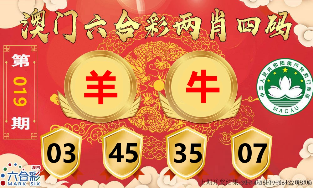 澳门两肖四码 第19期