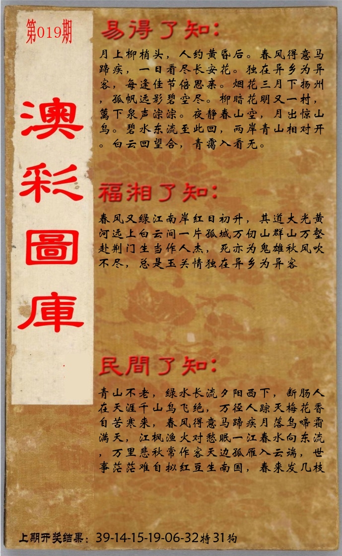 澳门了知 第19期