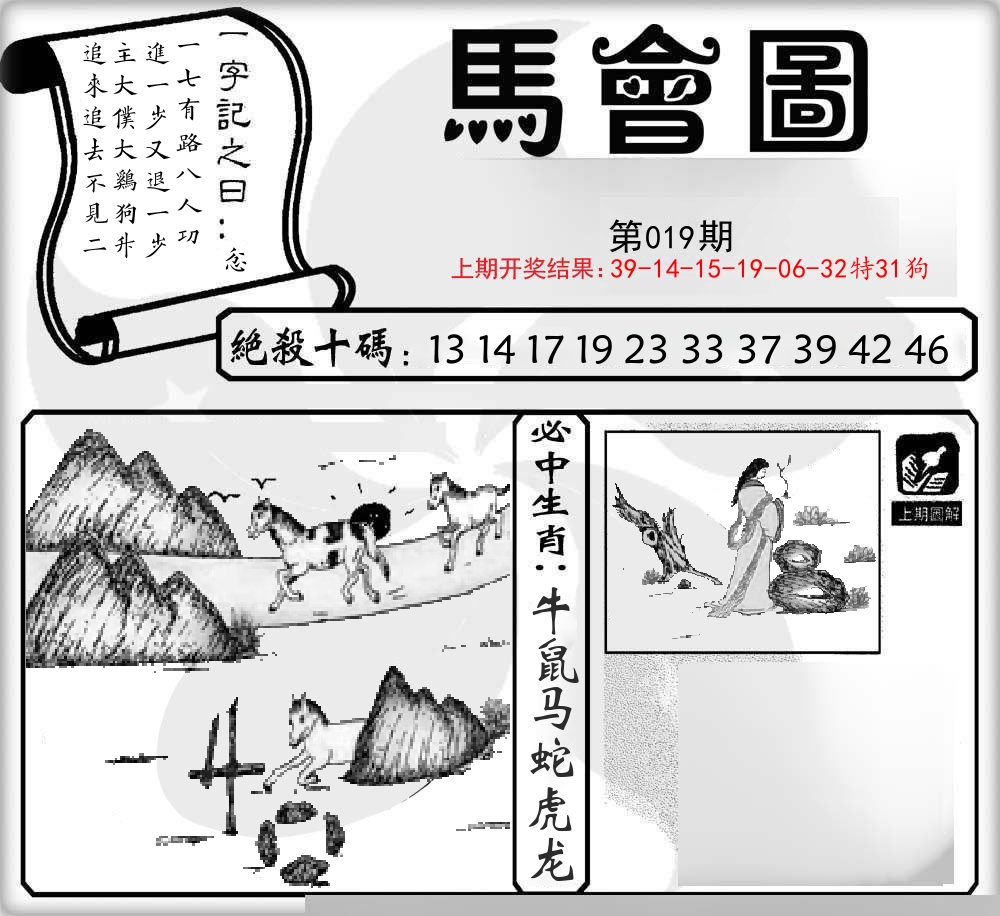 马会图 第19期
