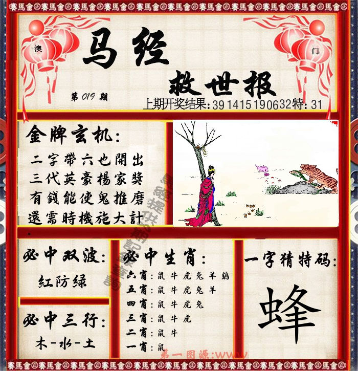 马经救世报 第19期