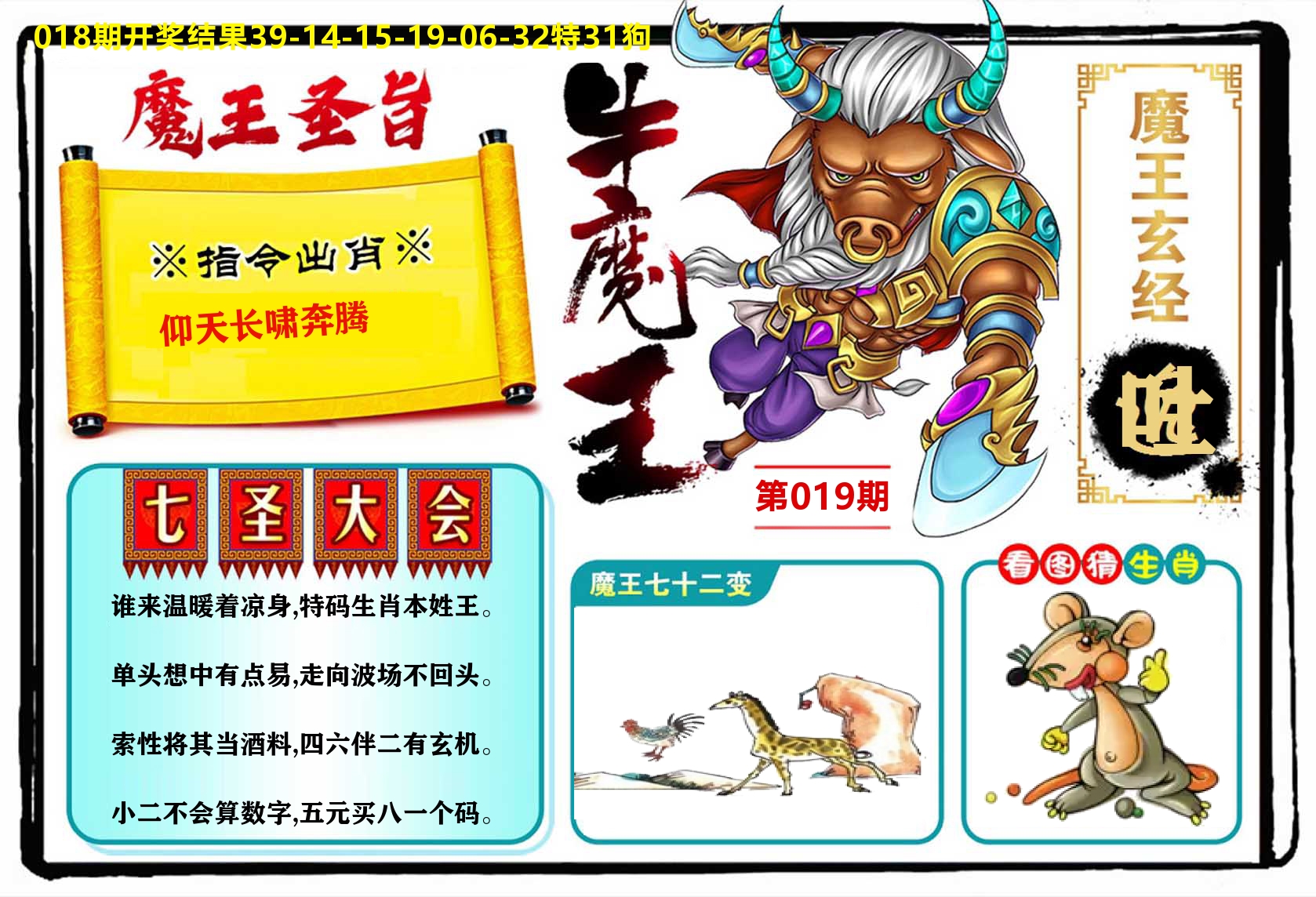 牛魔王 第19期