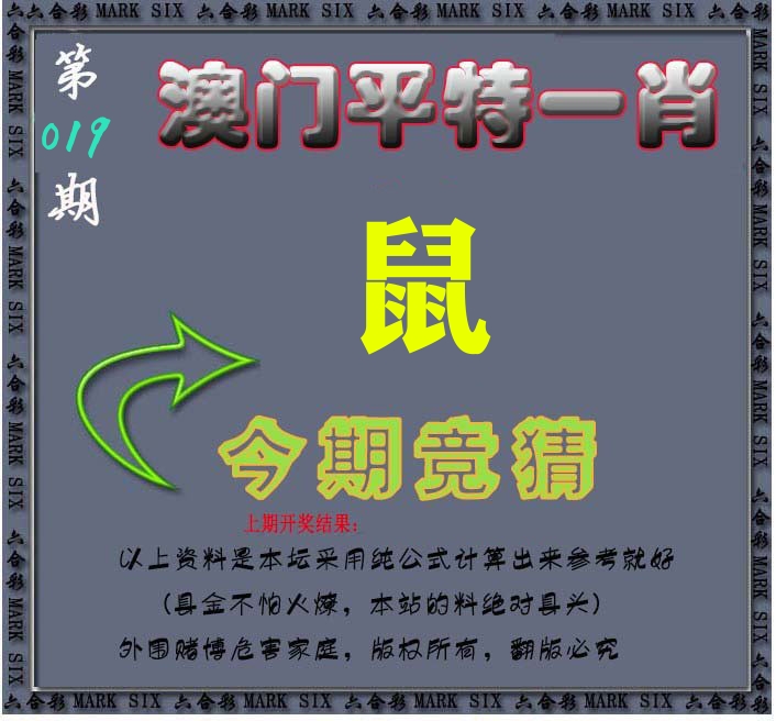 今期竞猜 第19期