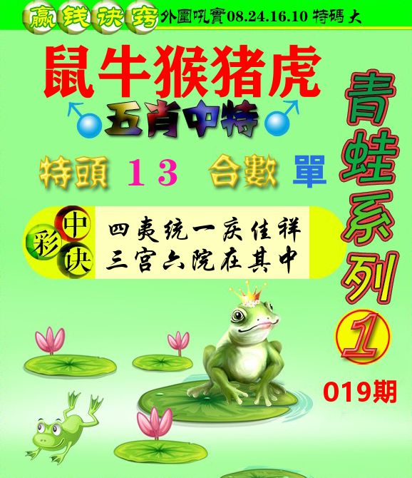 青蛙彩图 第19期