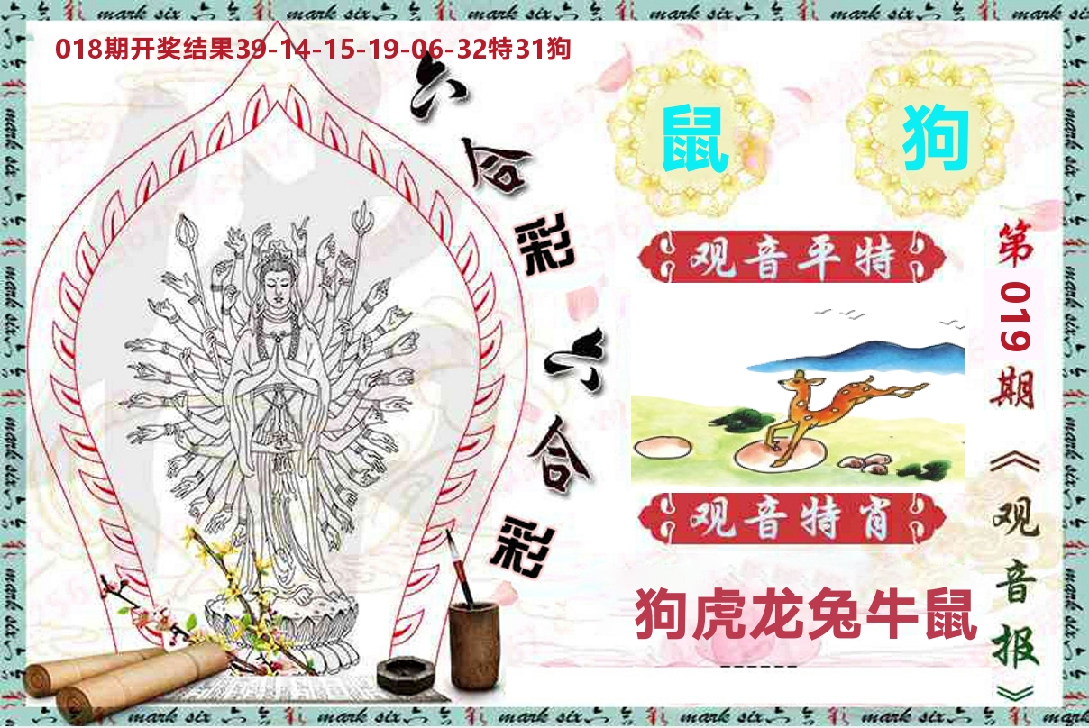 观音报 第19期