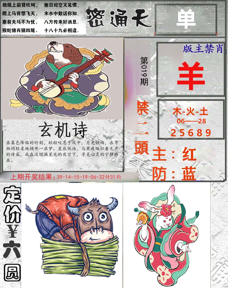 密通天 第19期