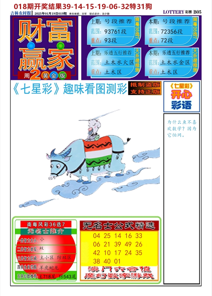 七星彩图A 第19期