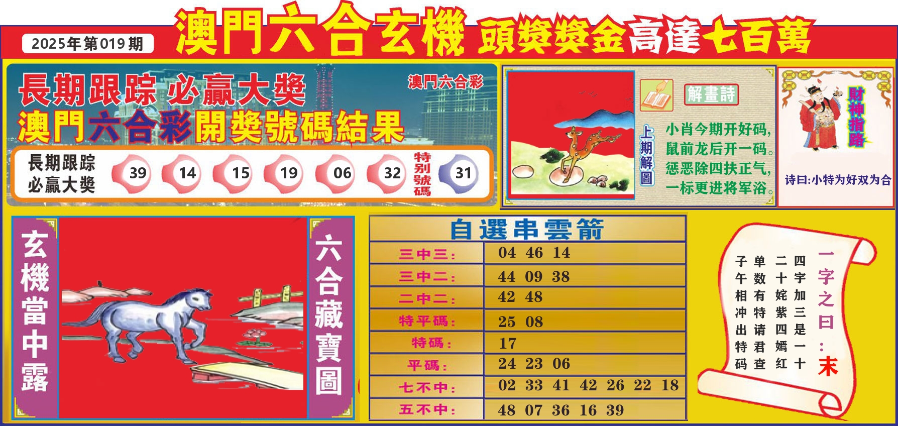 七星彩图C 第19期