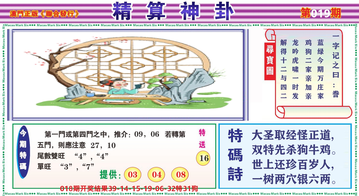 粤彩联盟F 第19期