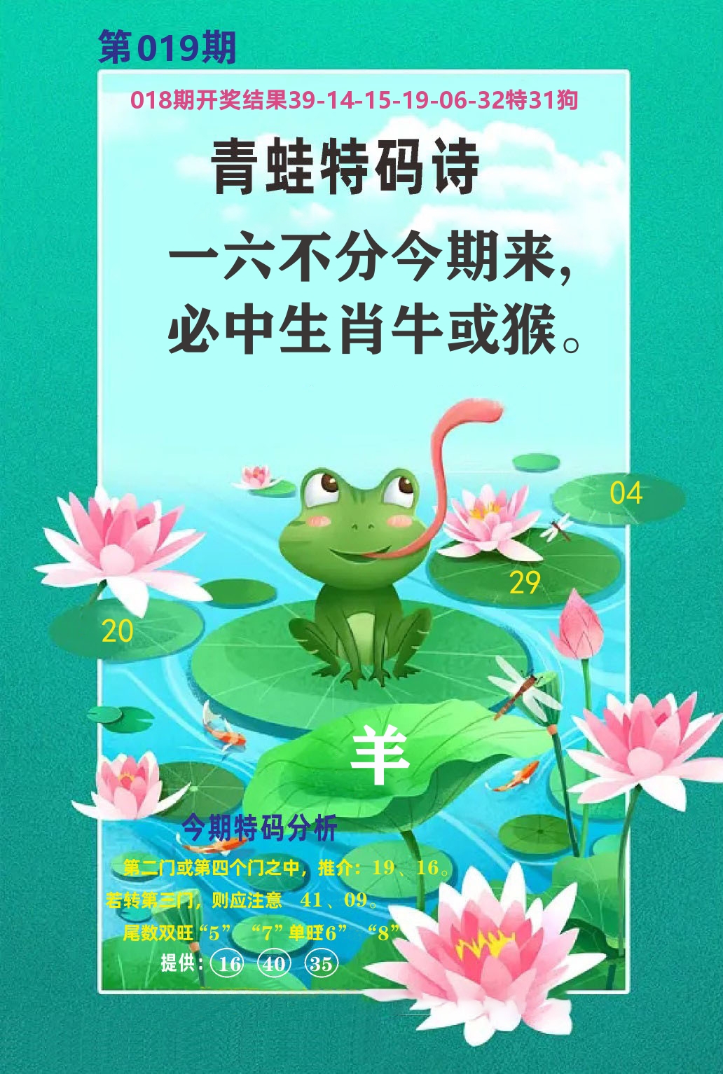 财富人家A 第19期