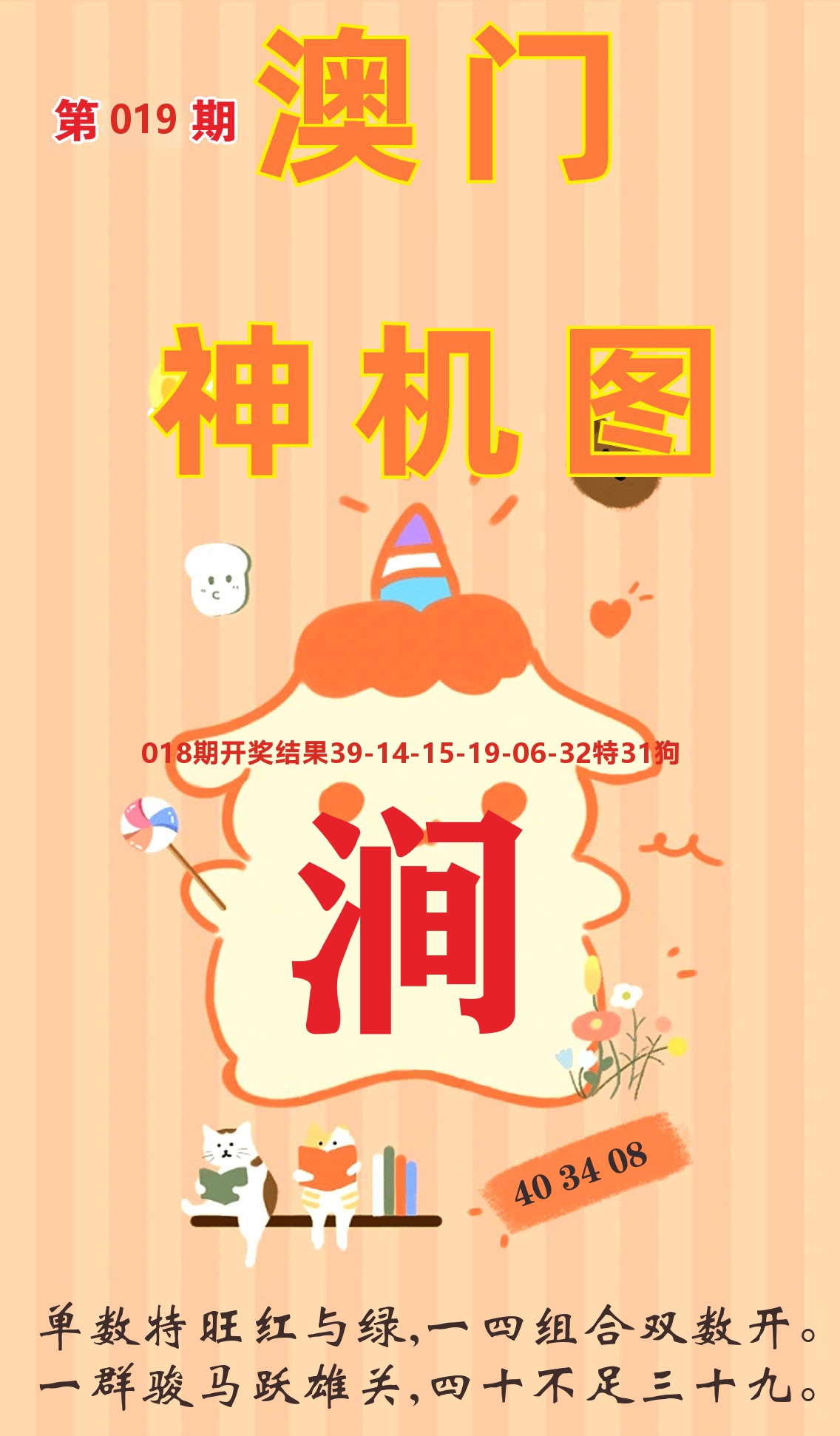澳门赢天下C 第19期
