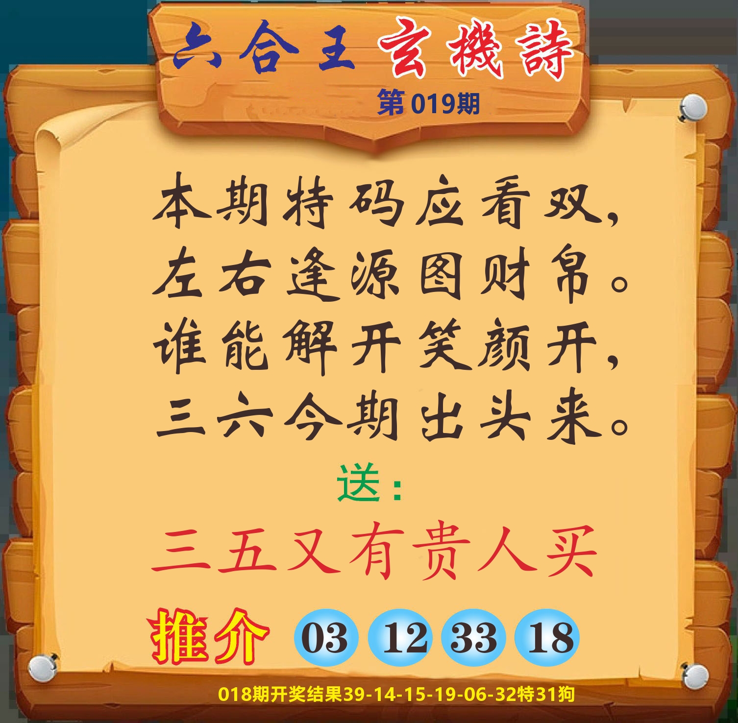 澳门赢天下D 第19期