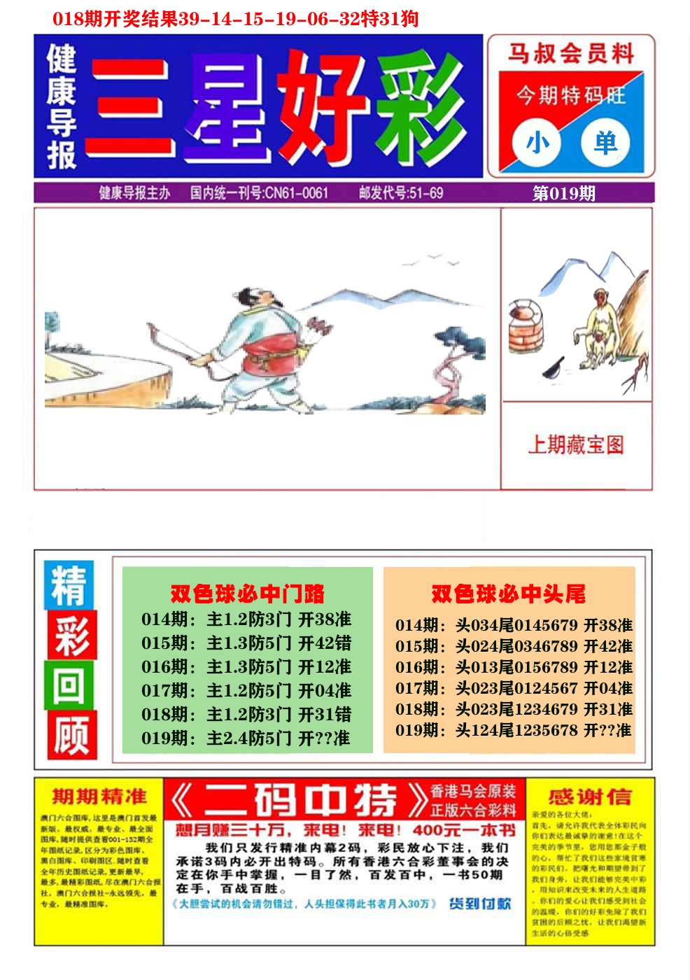 澳门三星好彩A 第19期