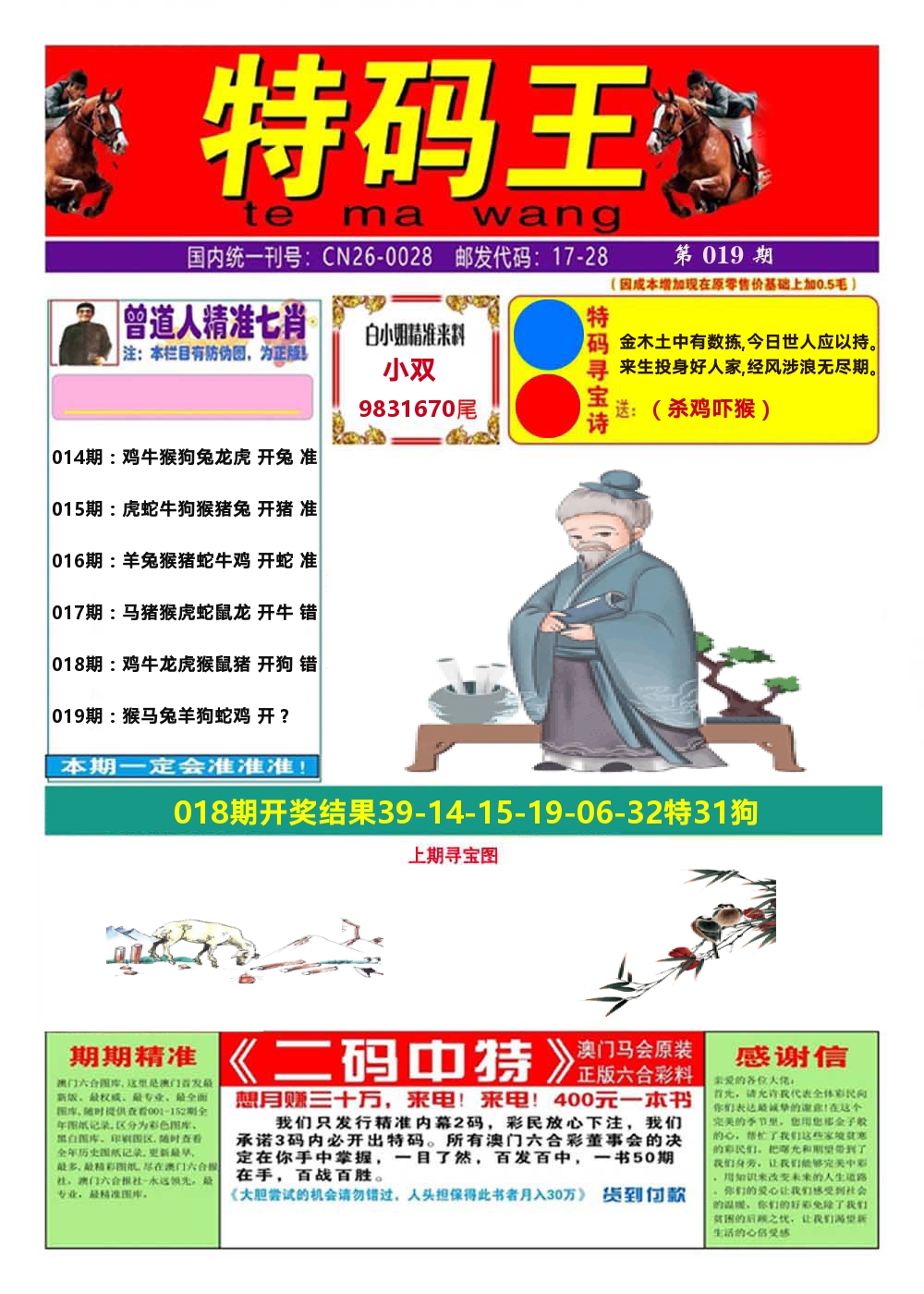 澳门特码王A 第19期