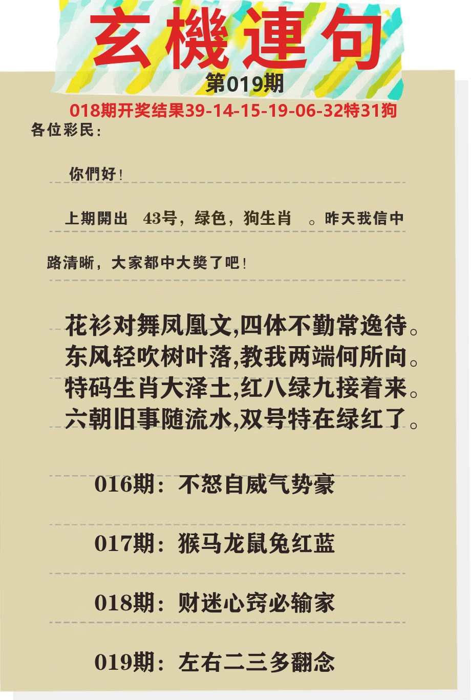 澳门特码王C 第19期