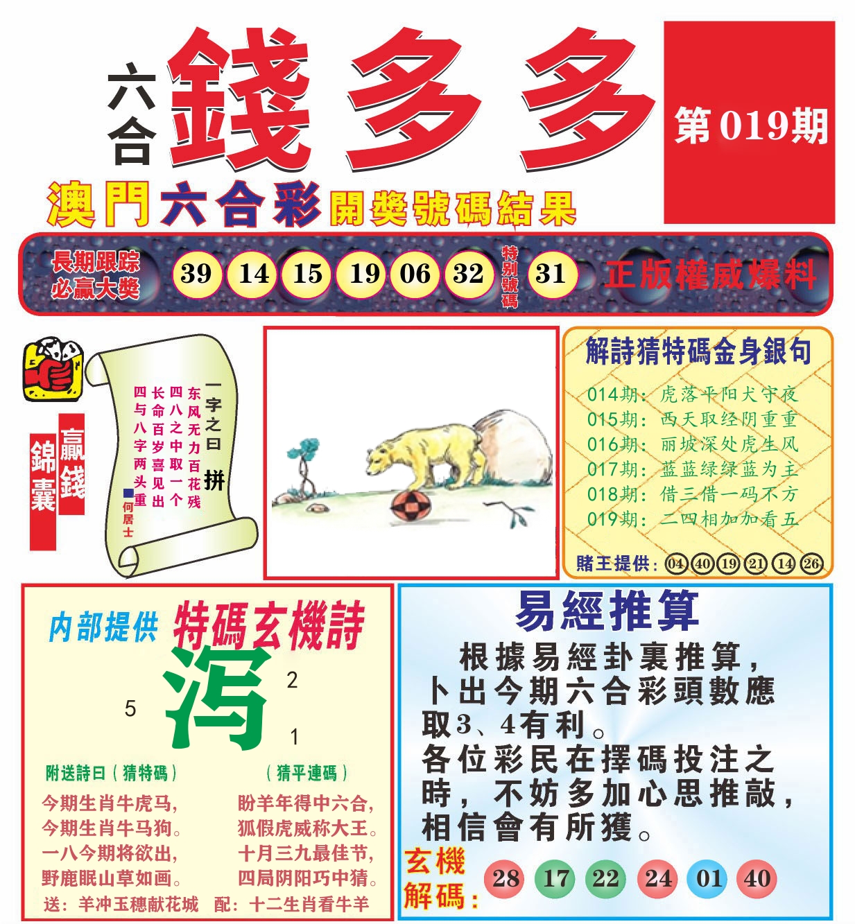 澳门钱多多B 第19期