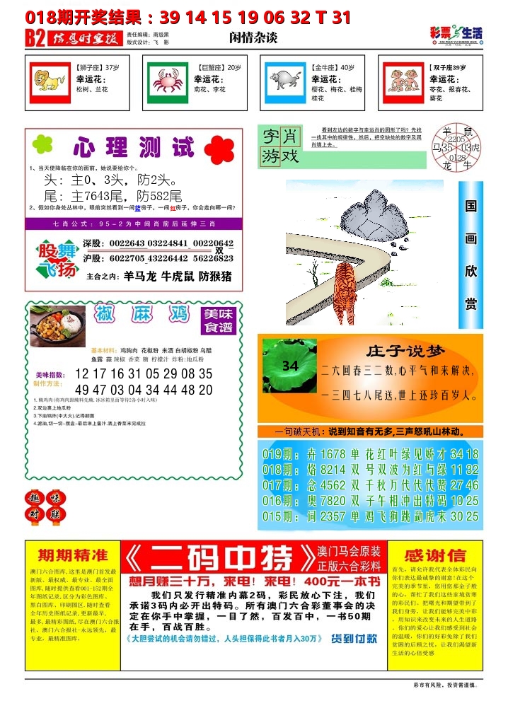 彩票与生活B 第19期