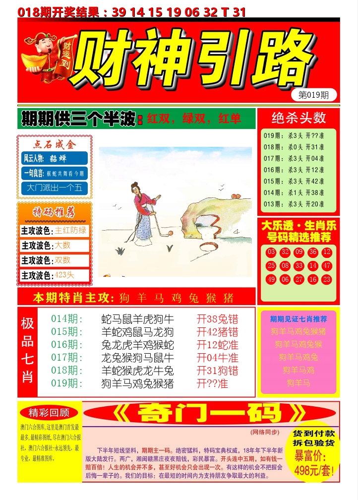 财神引路 第19期