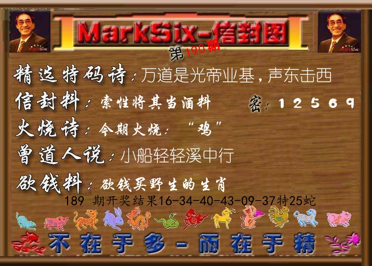 信封图《彩》 第190期