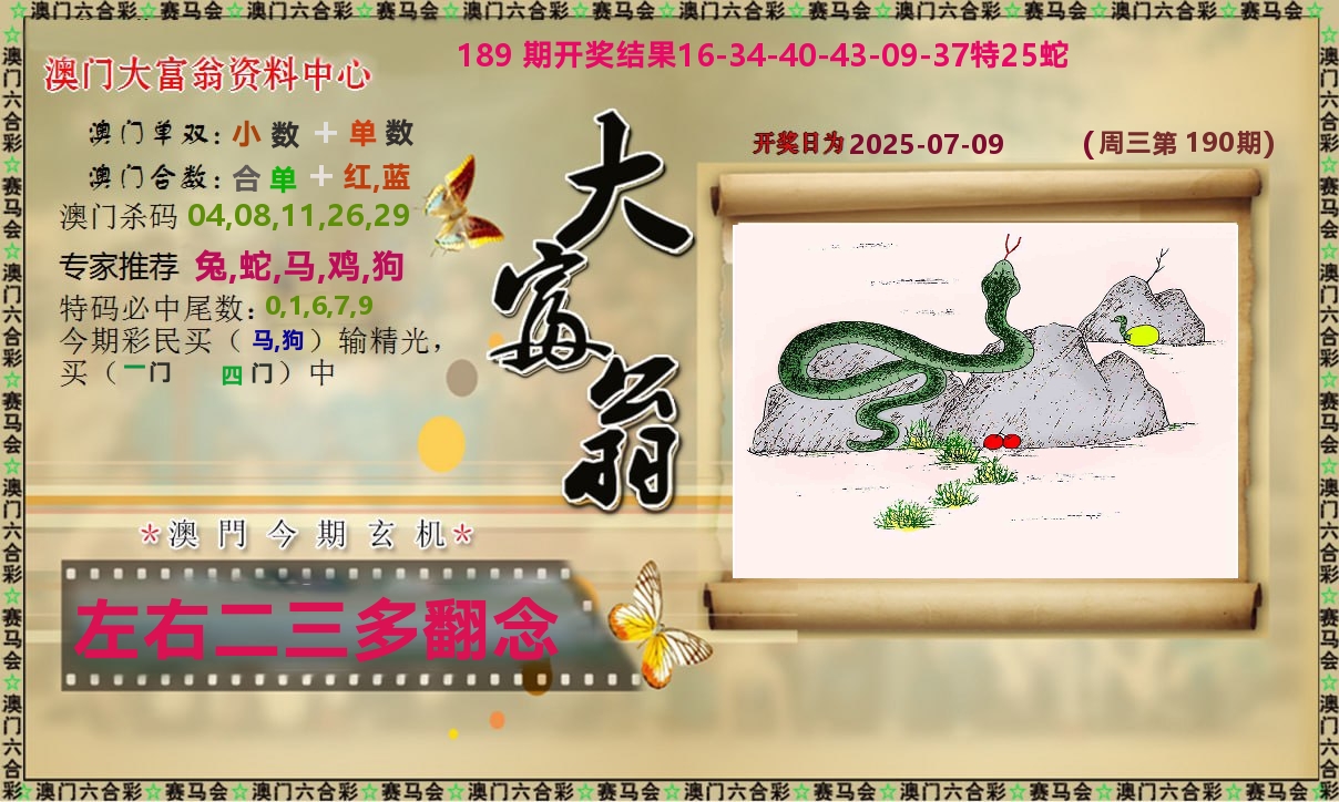 新大富翁 第190期