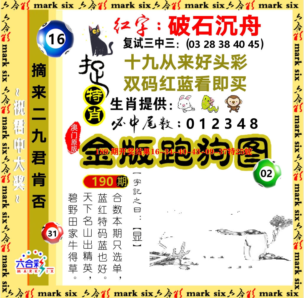 金版跑狗图 第190期