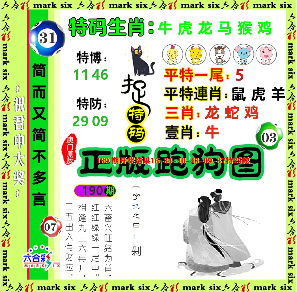 正版跑狗图 第190期