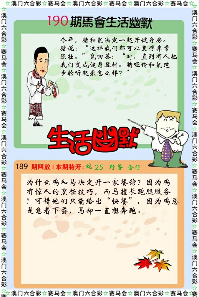 新生活幽默 第190期