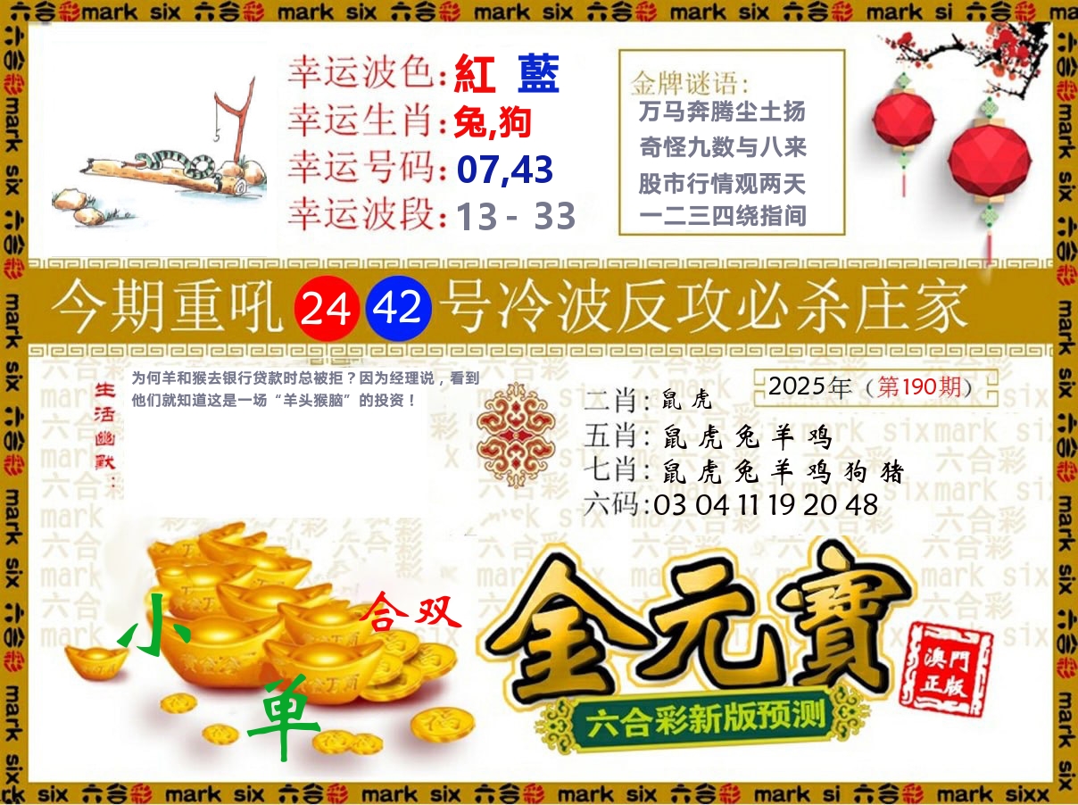 金元宝 第190期