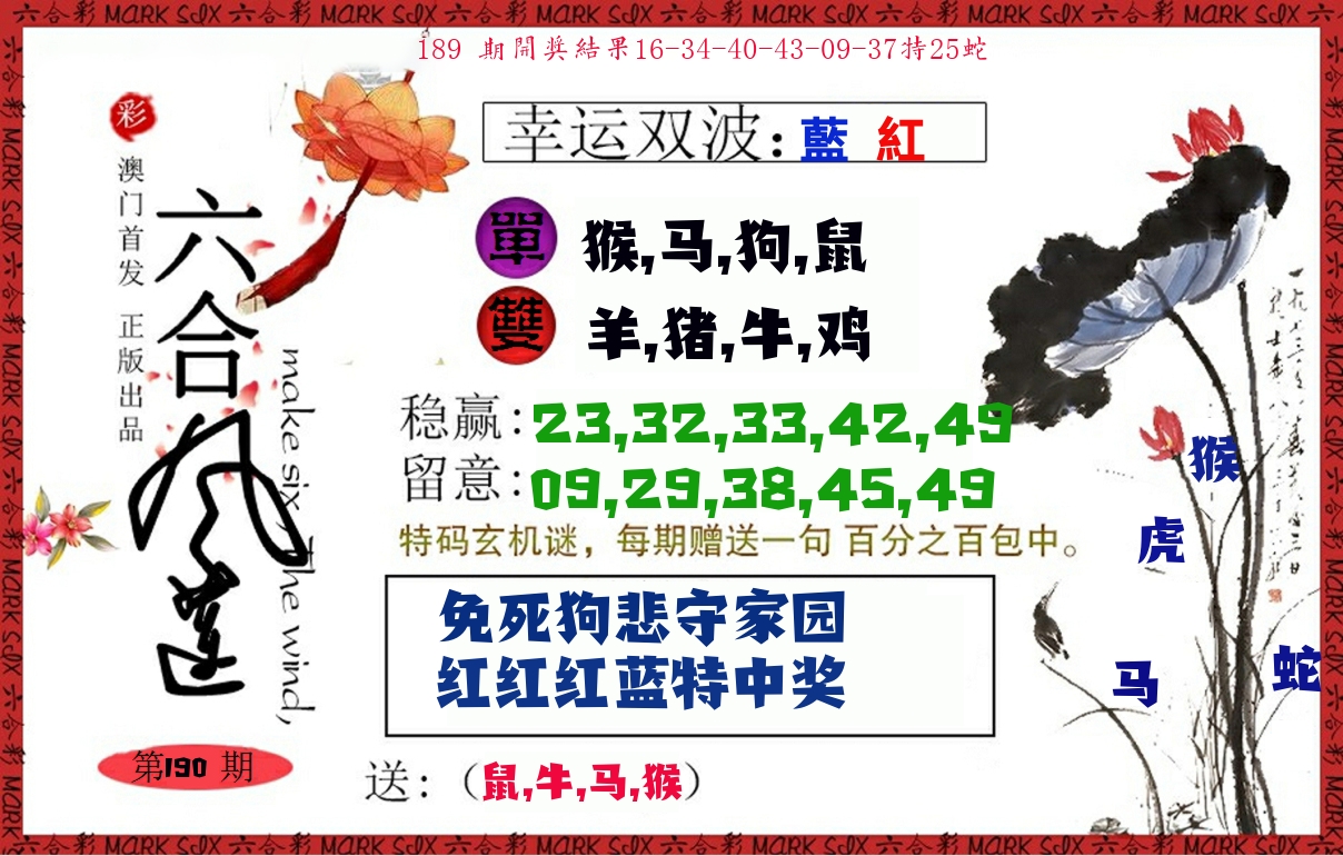 六合风莲 第190期