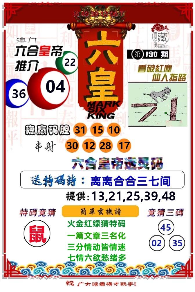 六皇 第190期