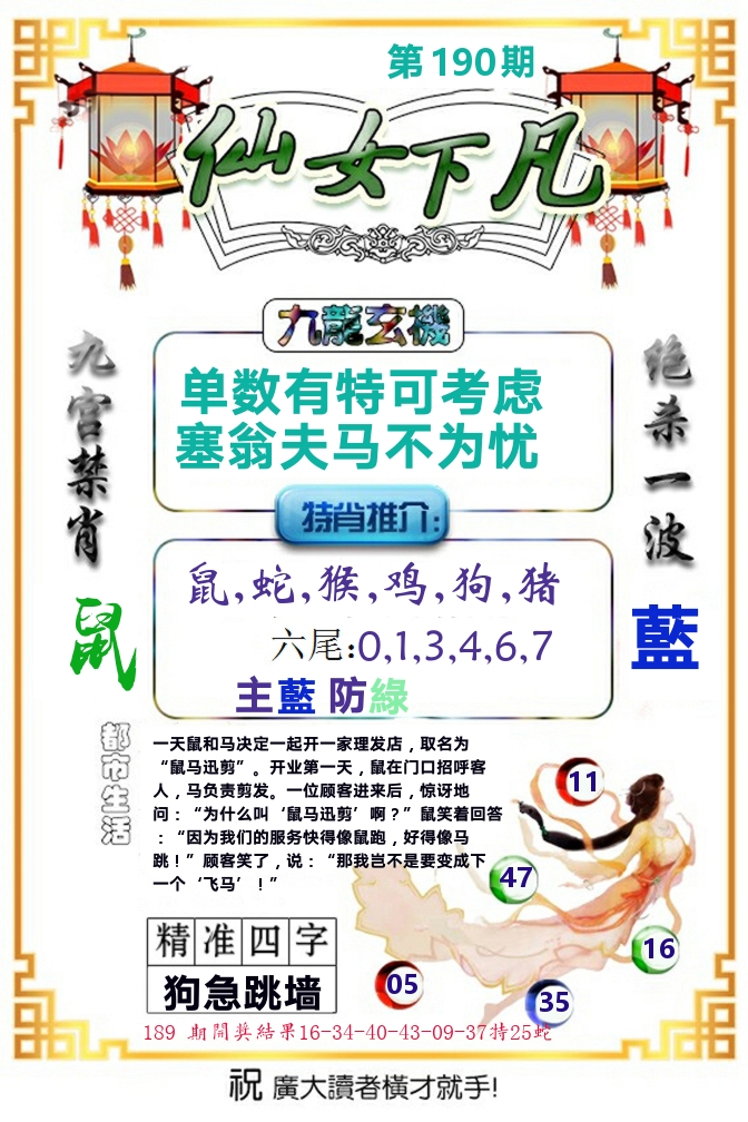 仙女下凡 第190期