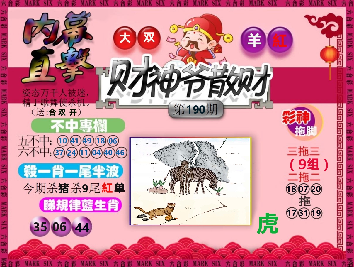 财神爷散财 第190期