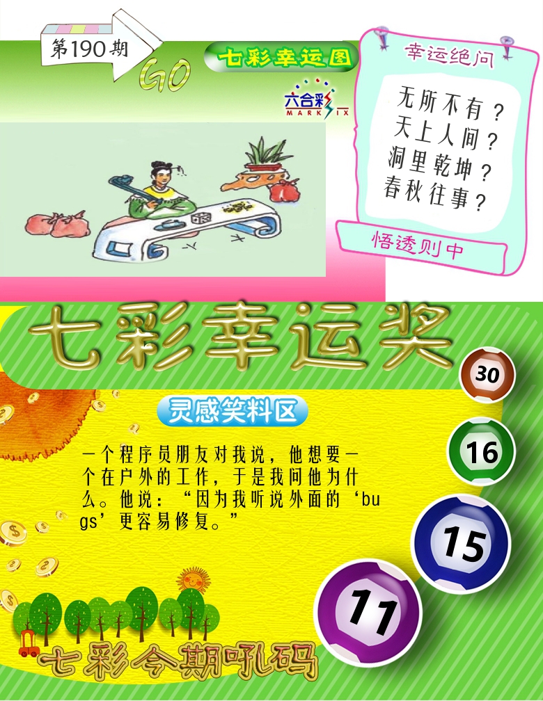 七彩幸运奖 第190期