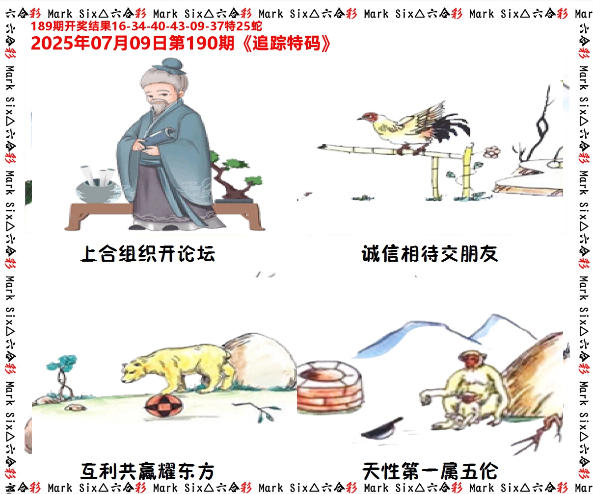 追踪特码 第190期