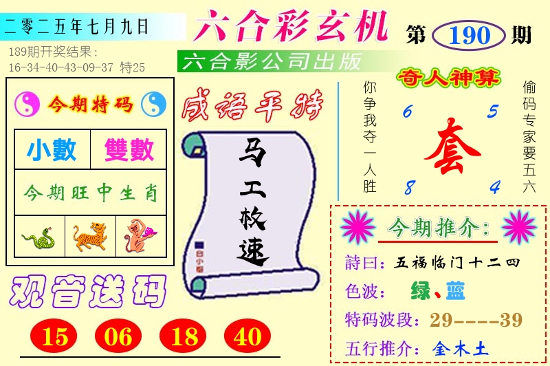 澳门六合玄机 第190期
