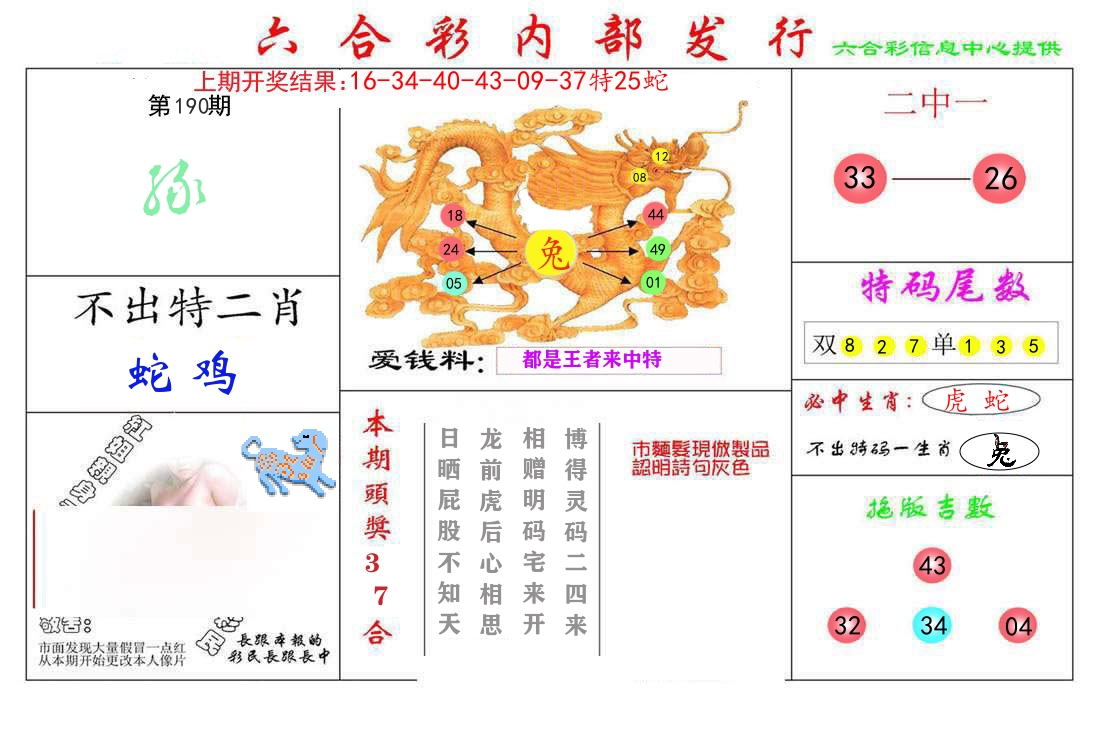 六合彩内部发行 第190期