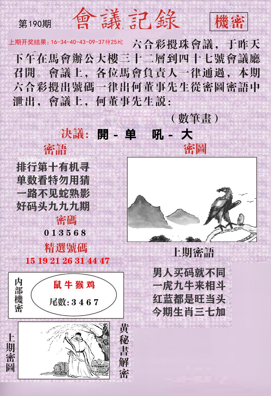 会议记录 第190期