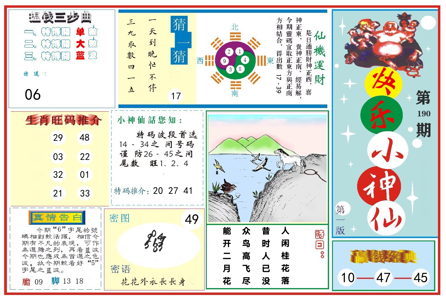 快乐小神仙 第190期
